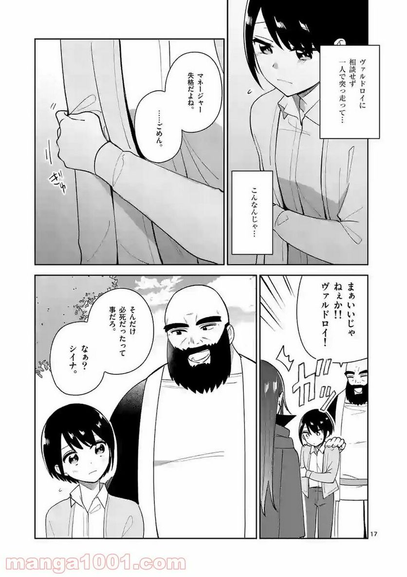 「職業：事務」の異世界転職！〜冴えない推しキャラを最強にします〜 - 第8話 - Page 17