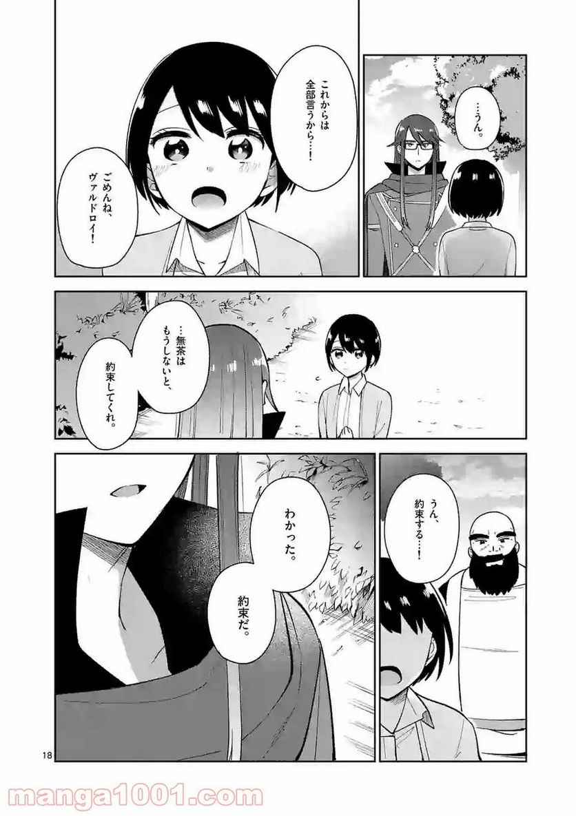 「職業：事務」の異世界転職！〜冴えない推しキャラを最強にします〜 - 第8話 - Page 18