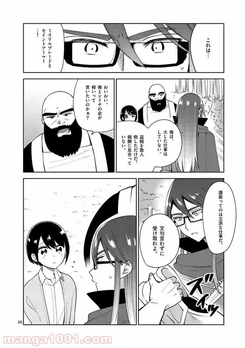 「職業：事務」の異世界転職！〜冴えない推しキャラを最強にします〜 - 第8話 - Page 20