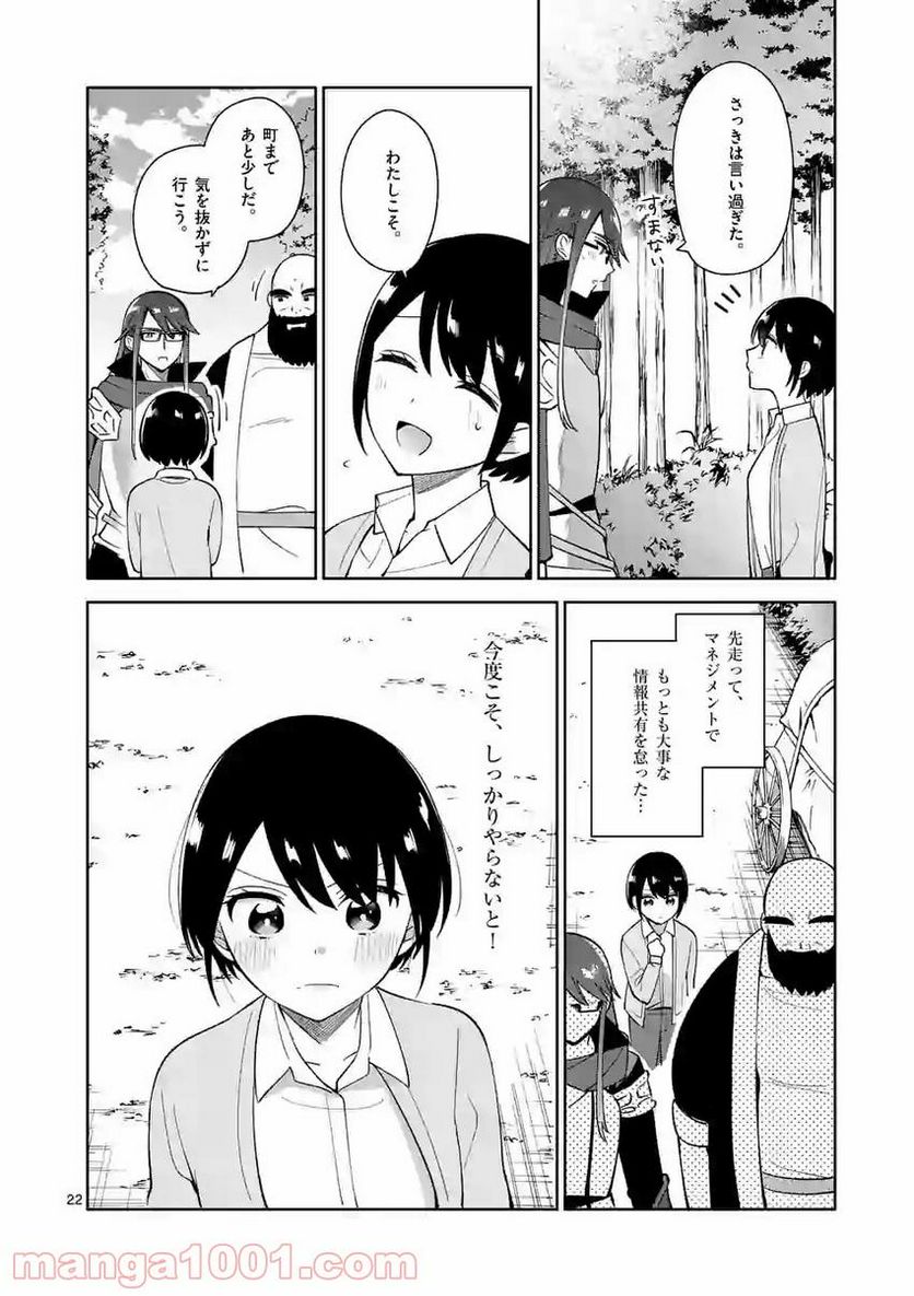 「職業：事務」の異世界転職！〜冴えない推しキャラを最強にします〜 - 第8話 - Page 22