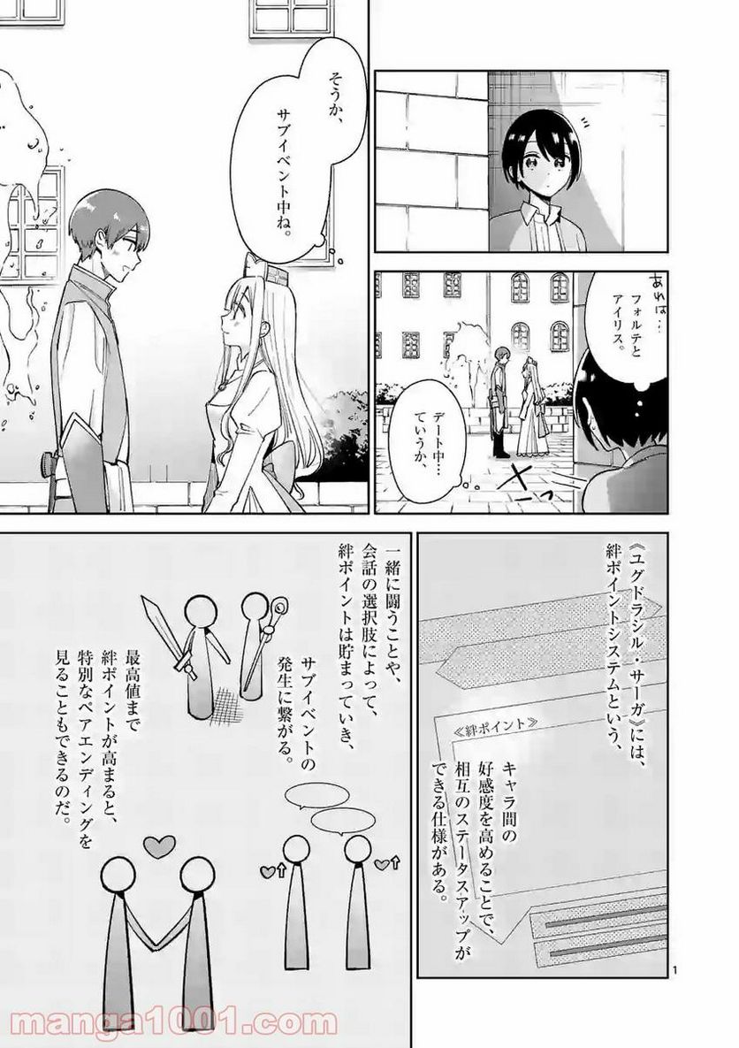 「職業：事務」の異世界転職！〜冴えない推しキャラを最強にします〜 - 第9話 - Page 1