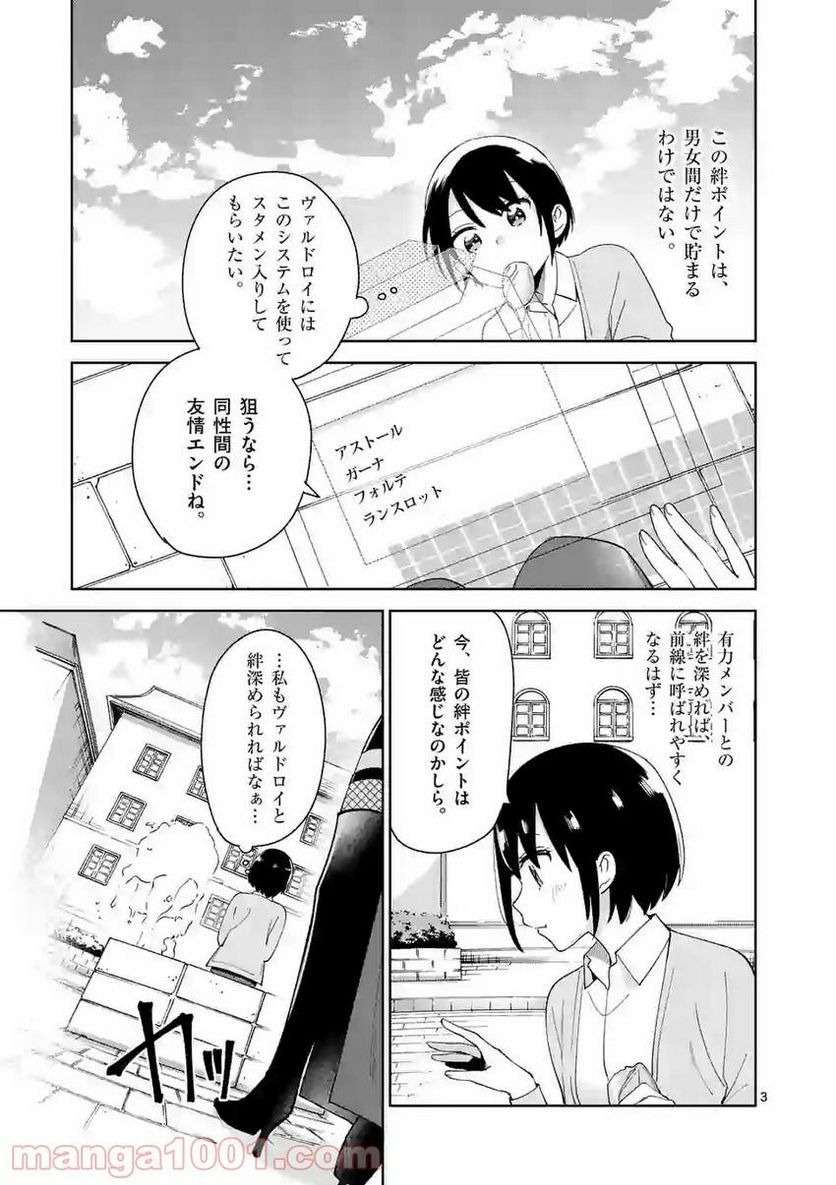 「職業：事務」の異世界転職！〜冴えない推しキャラを最強にします〜 - 第9話 - Page 3