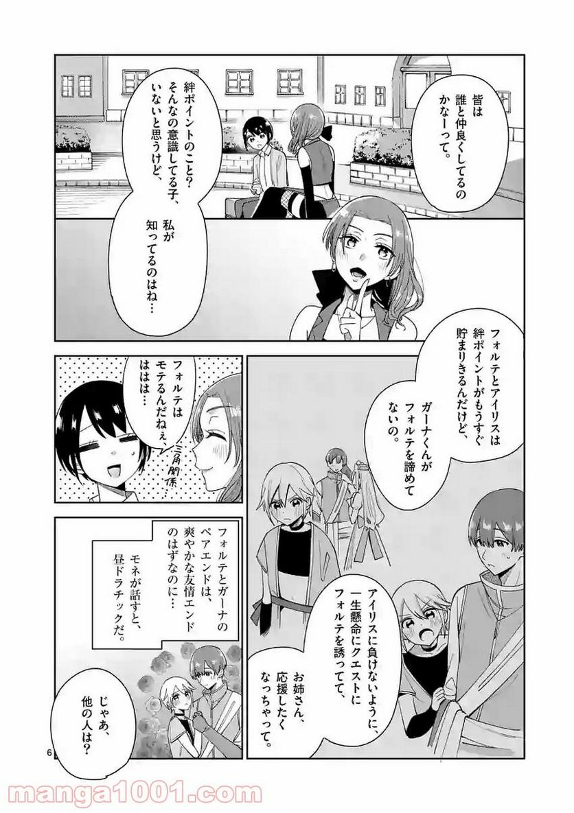 「職業：事務」の異世界転職！〜冴えない推しキャラを最強にします〜 - 第9話 - Page 6