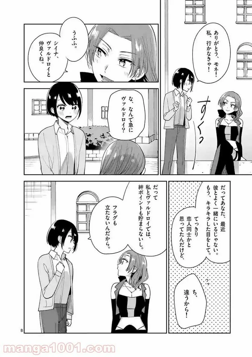 「職業：事務」の異世界転職！〜冴えない推しキャラを最強にします〜 - 第9話 - Page 8