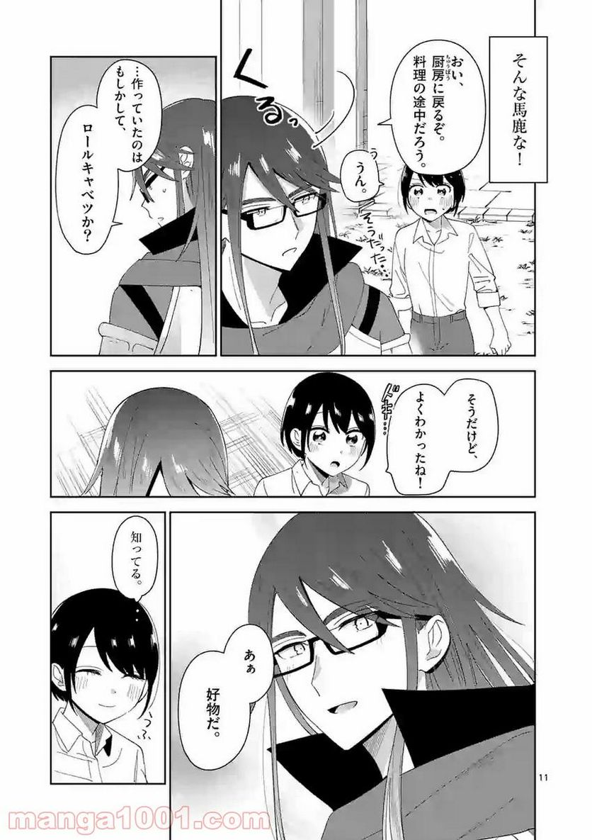 「職業：事務」の異世界転職！〜冴えない推しキャラを最強にします〜 第10.2話 - Trang 1