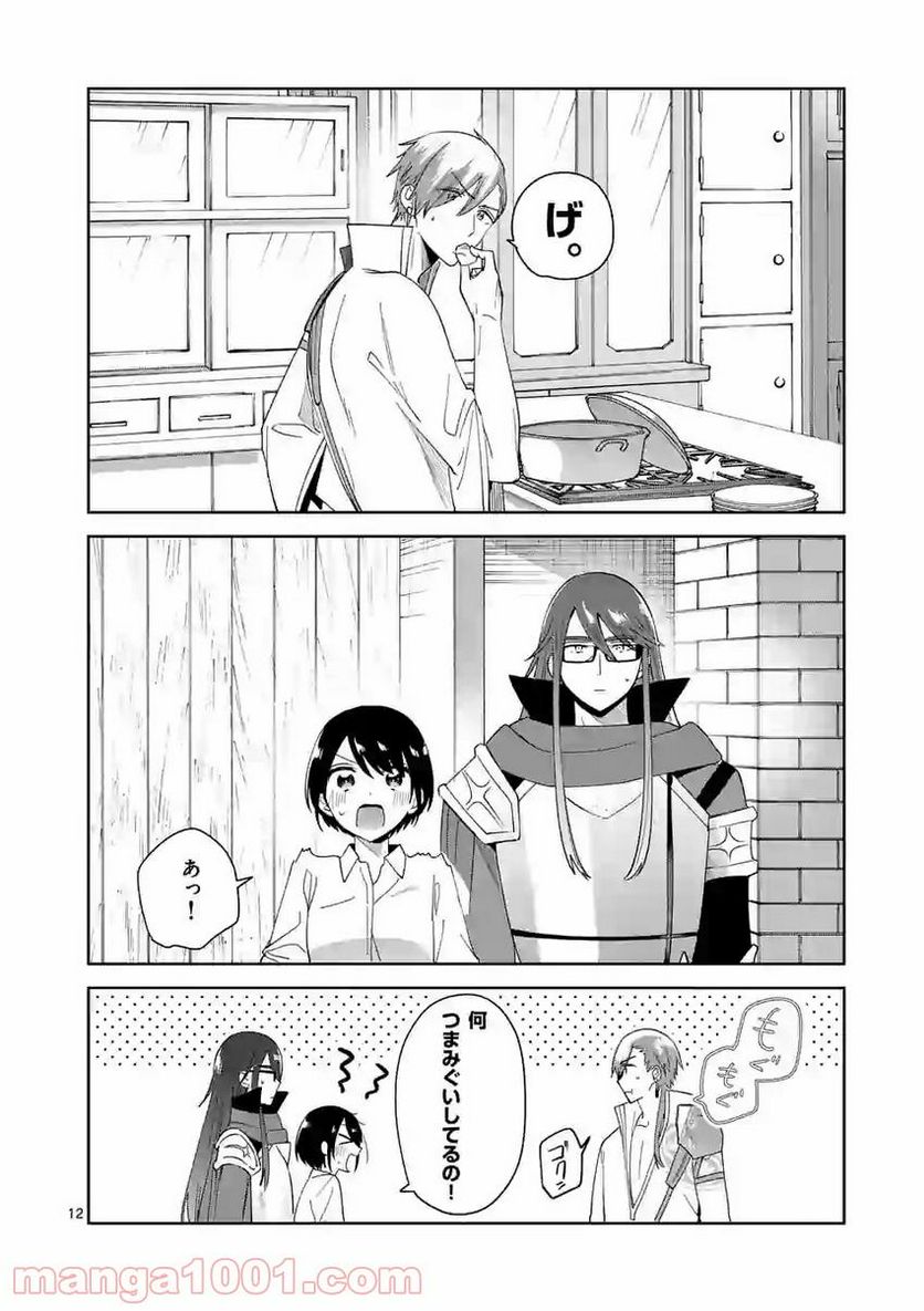 「職業：事務」の異世界転職！〜冴えない推しキャラを最強にします〜 第10.2話 - Trang 2