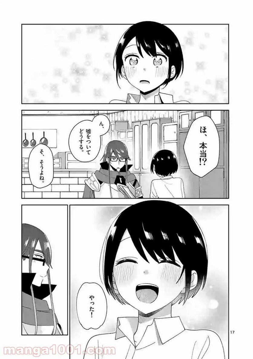 「職業：事務」の異世界転職！〜冴えない推しキャラを最強にします〜 第10.2話 - Trang 7