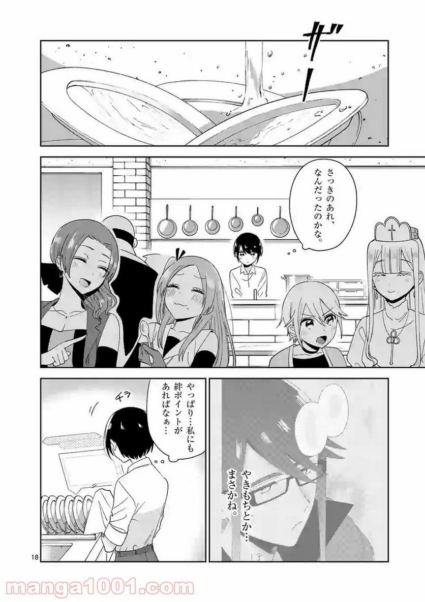 「職業：事務」の異世界転職！〜冴えない推しキャラを最強にします〜 第10.2話 - Trang 8