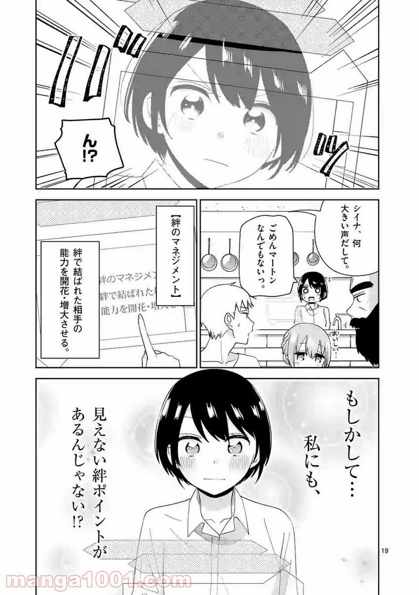 「職業：事務」の異世界転職！〜冴えない推しキャラを最強にします〜 第10.2話 - Trang 9