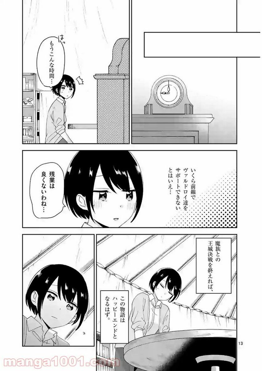 「職業：事務」の異世界転職！〜冴えない推しキャラを最強にします〜 - 第11話 - Page 13