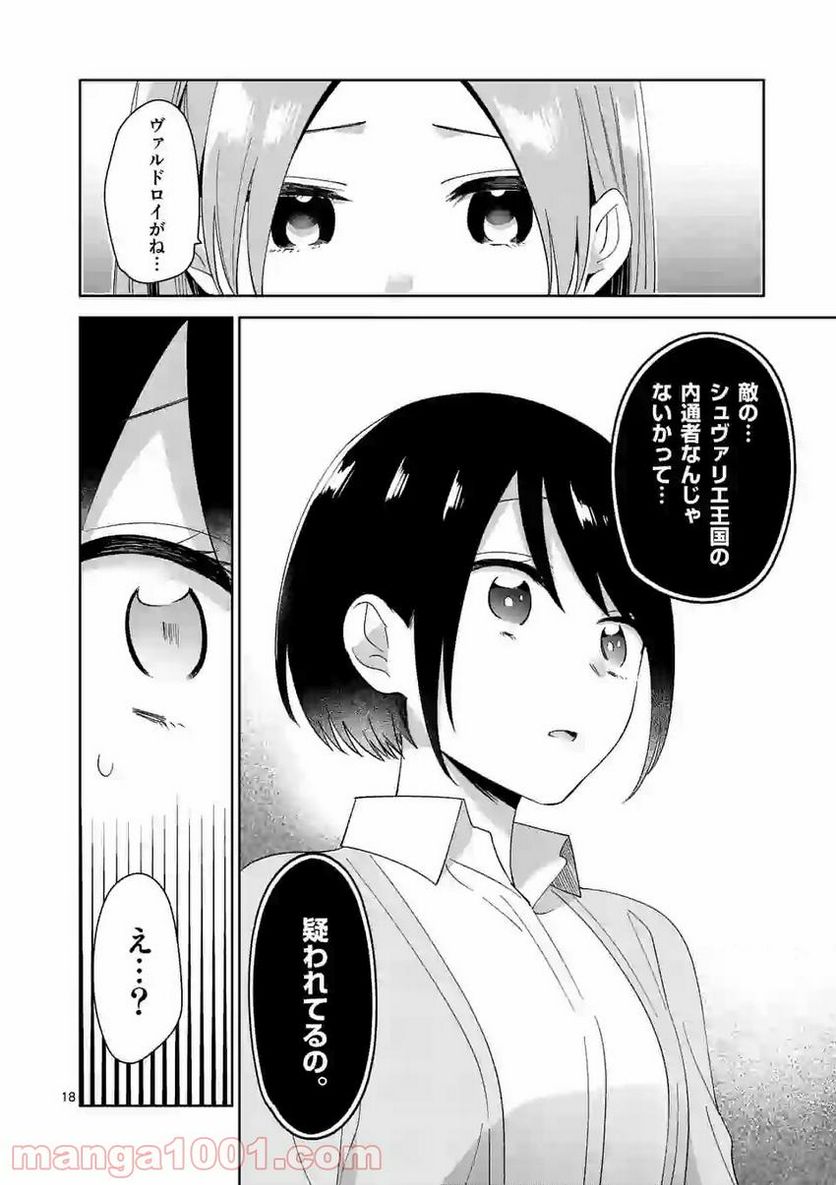 「職業：事務」の異世界転職！〜冴えない推しキャラを最強にします〜 - 第11話 - Page 18