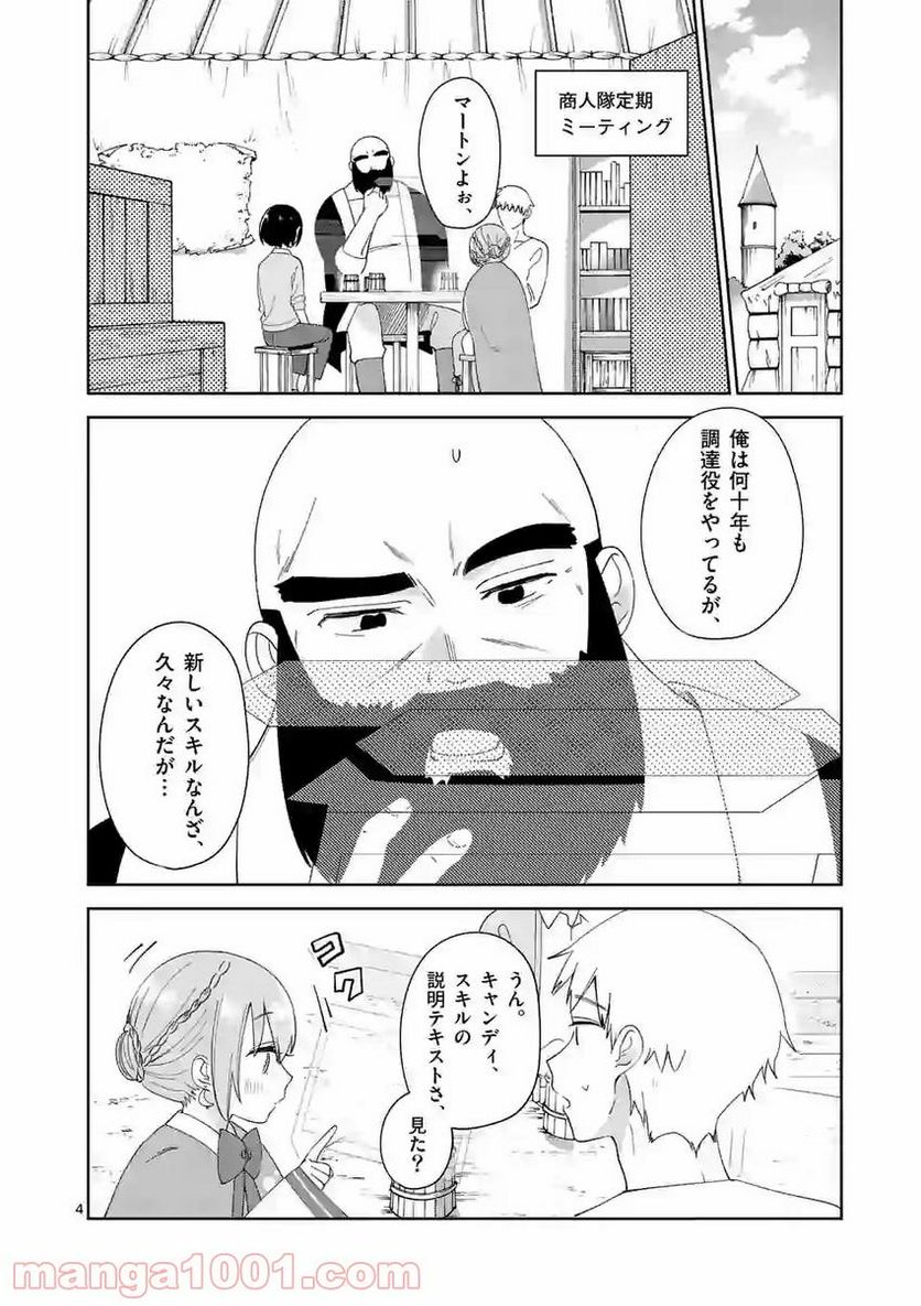 「職業：事務」の異世界転職！〜冴えない推しキャラを最強にします〜 - 第11話 - Page 4