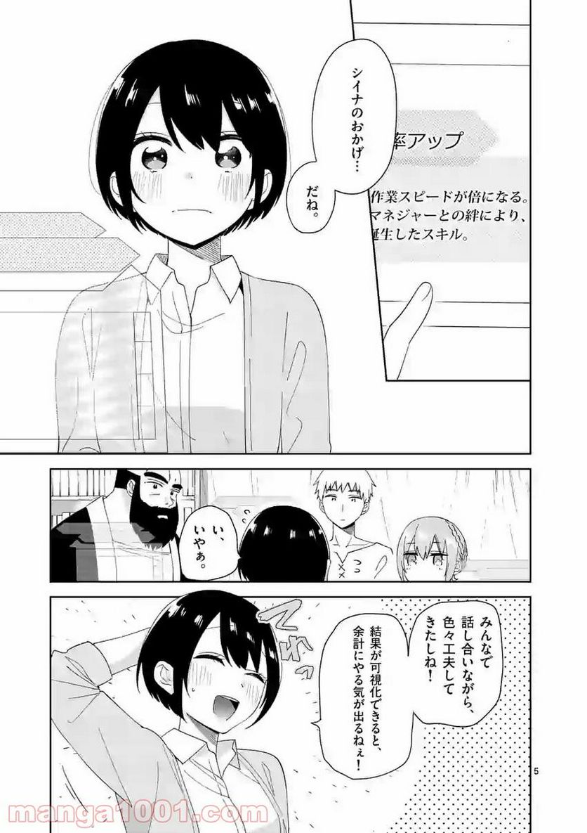 「職業：事務」の異世界転職！〜冴えない推しキャラを最強にします〜 - 第11話 - Page 5