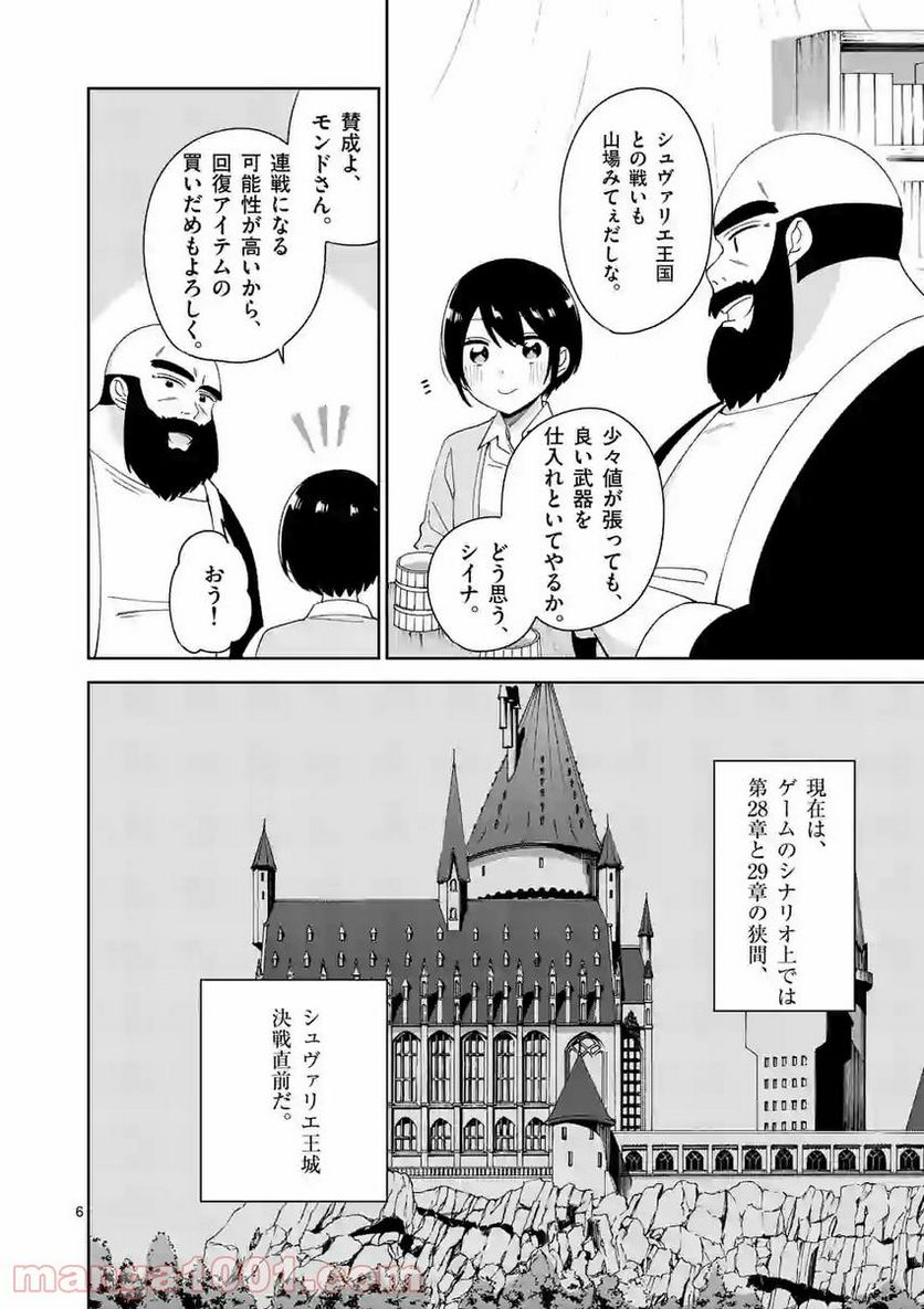 「職業：事務」の異世界転職！〜冴えない推しキャラを最強にします〜 - 第11話 - Page 6