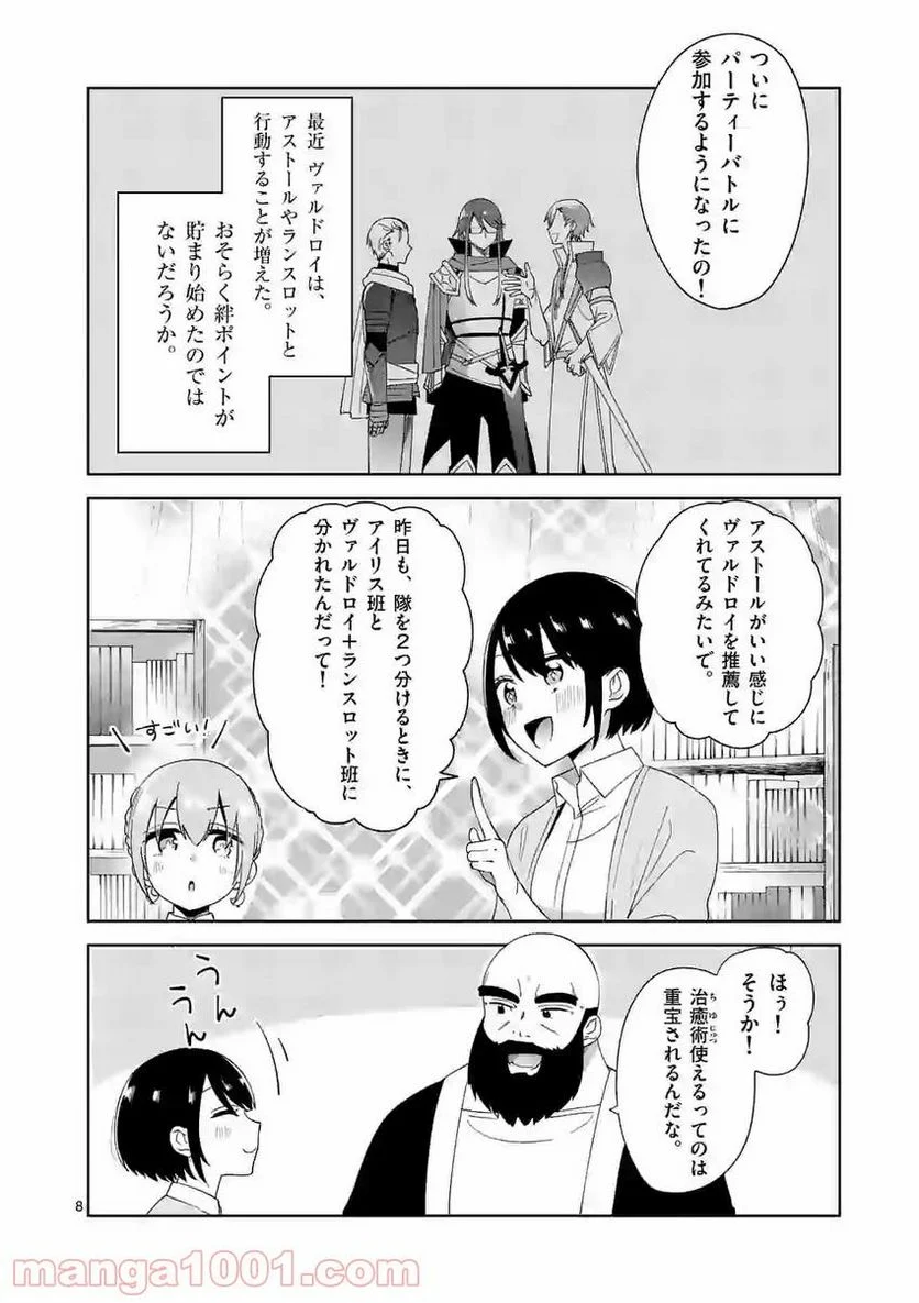 「職業：事務」の異世界転職！〜冴えない推しキャラを最強にします〜 - 第11話 - Page 8