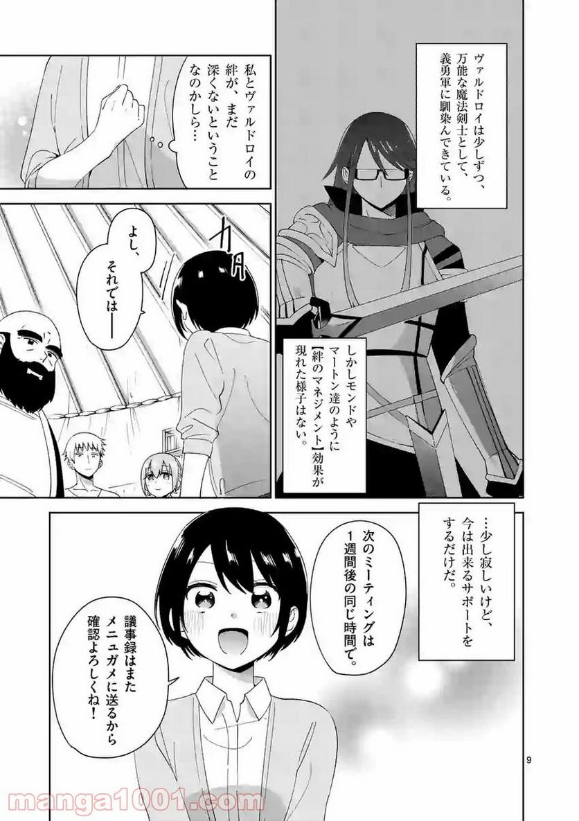 「職業：事務」の異世界転職！〜冴えない推しキャラを最強にします〜 - 第11話 - Page 9