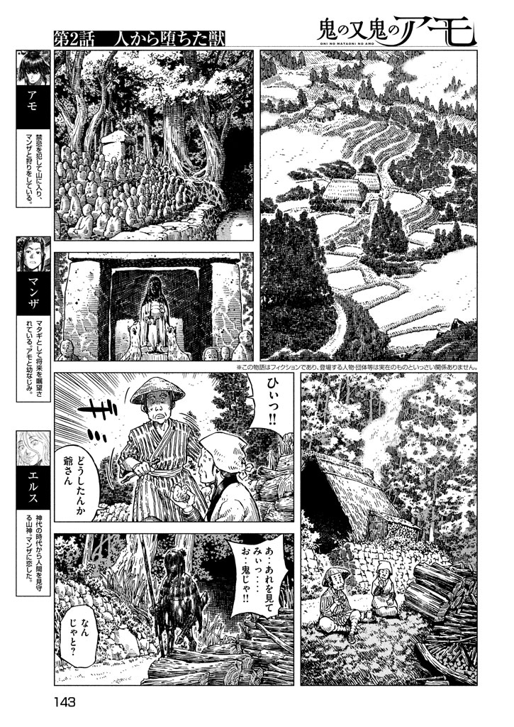 鬼の又鬼のアモ - 第2話 - Page 2