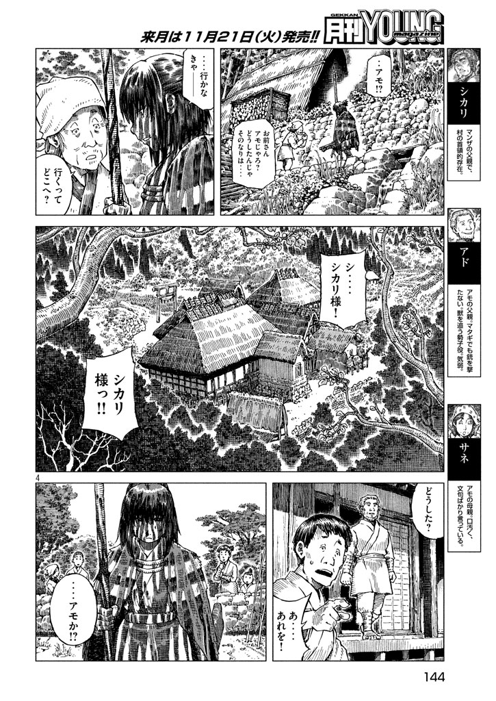 鬼の又鬼のアモ - 第2話 - Page 3