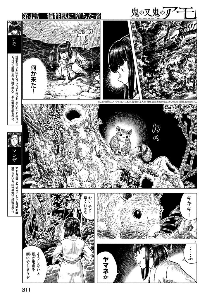 鬼の又鬼のアモ - 第4話 - Page 3