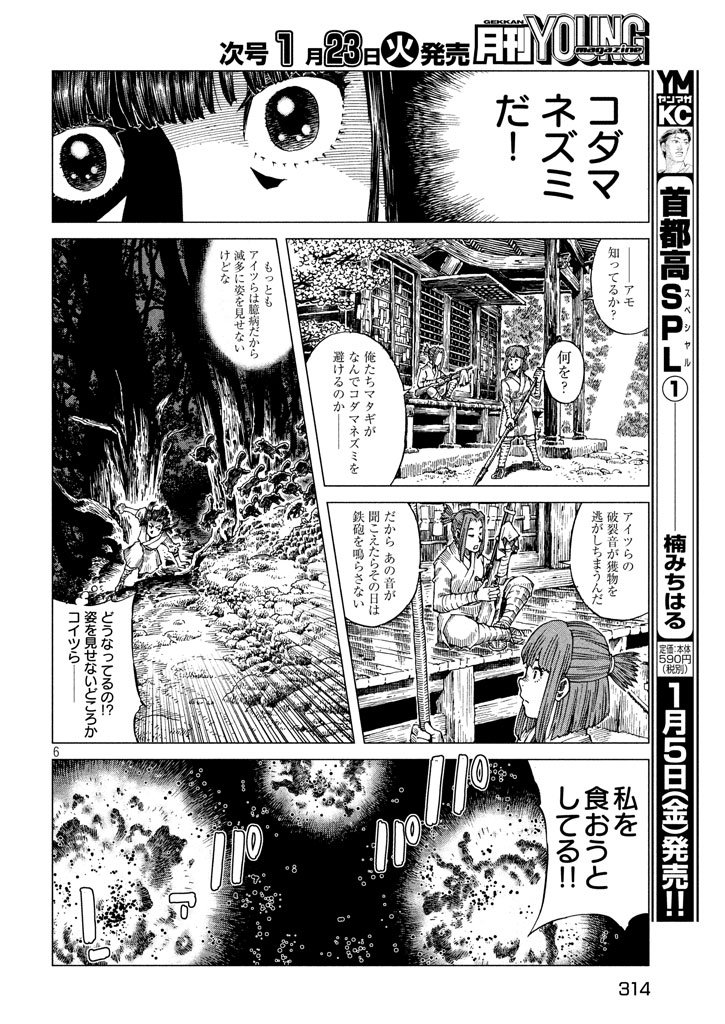 鬼の又鬼のアモ - 第4話 - Page 6