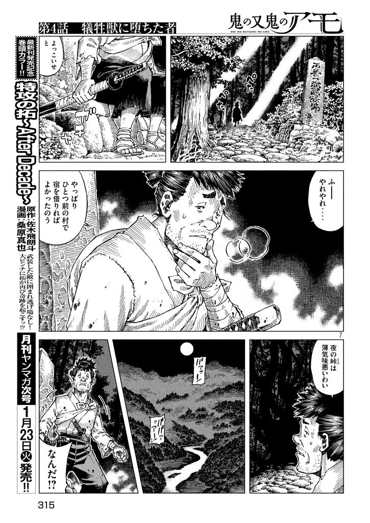 鬼の又鬼のアモ - 第4話 - Page 7