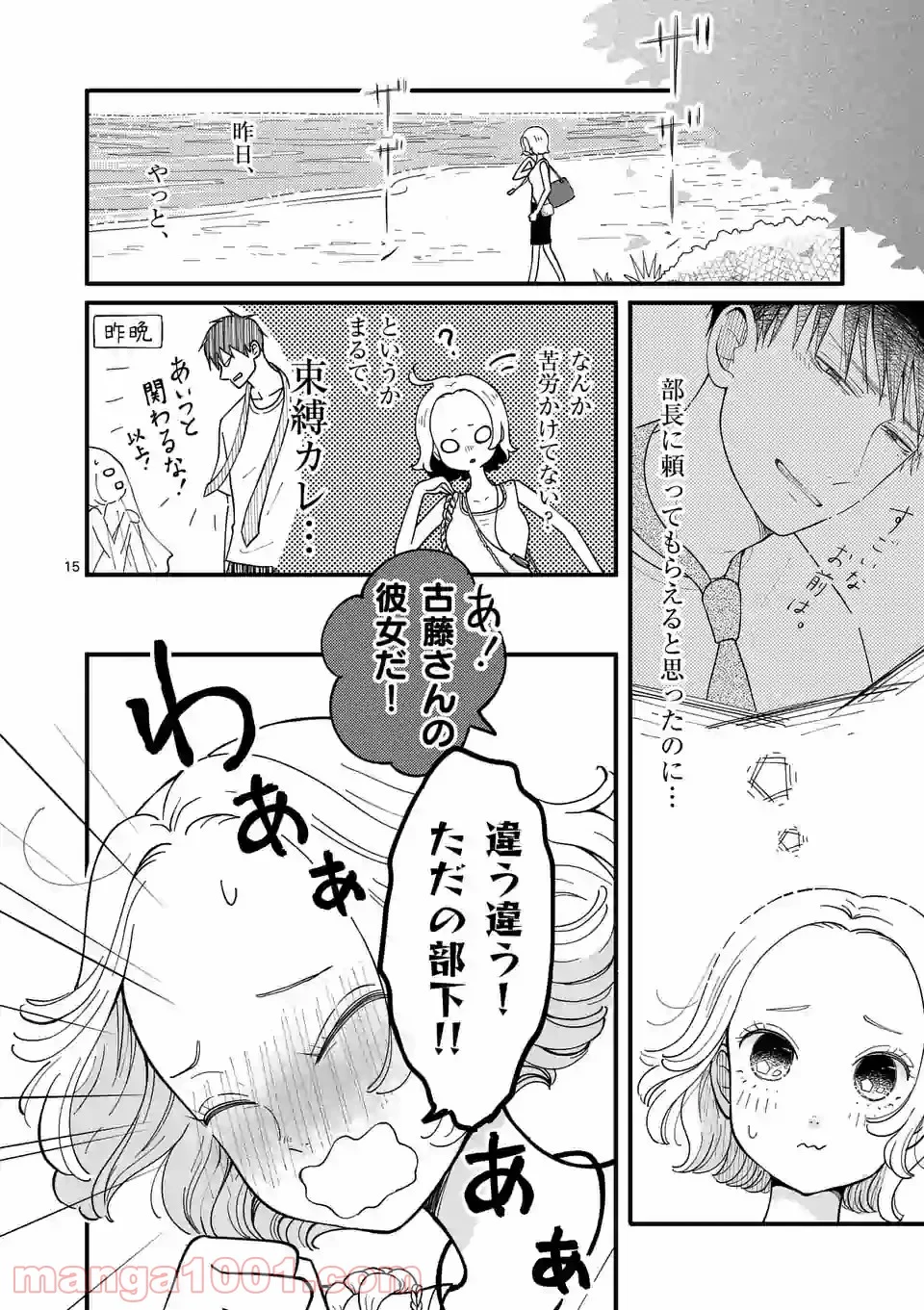 孤島部長 - 第16話 - Page 15