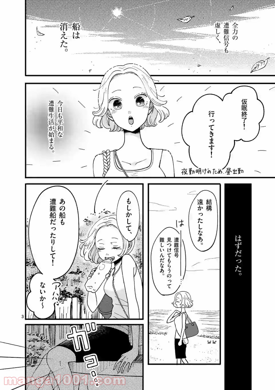 孤島部長 - 第16話 - Page 3