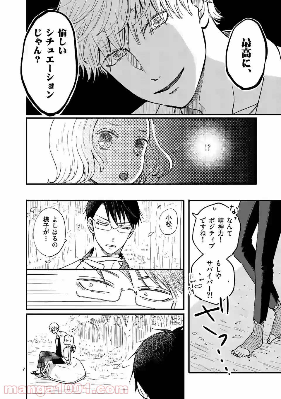 孤島部長 - 第16話 - Page 7