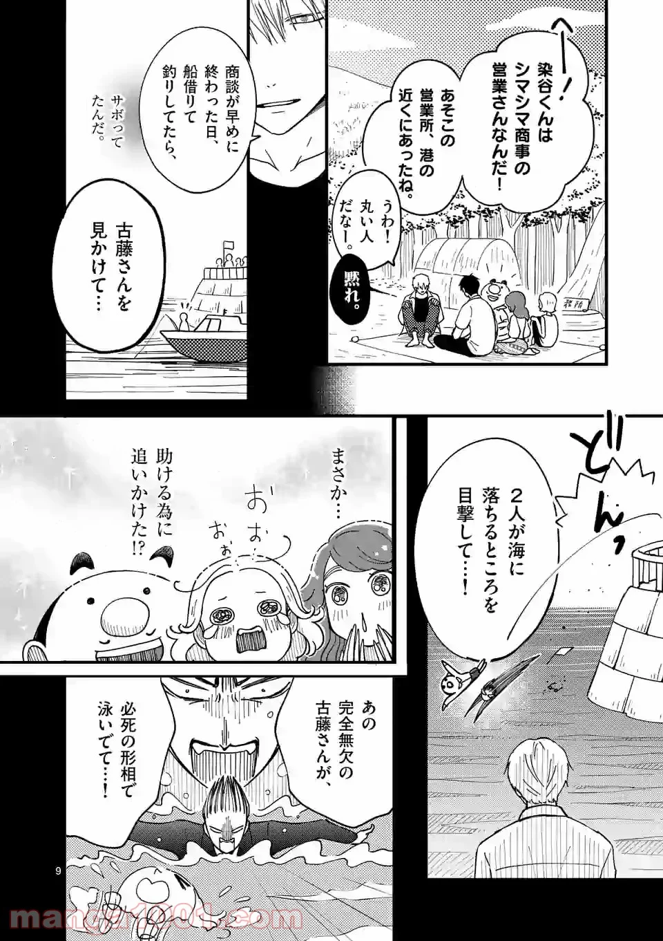 孤島部長 - 第16話 - Page 9