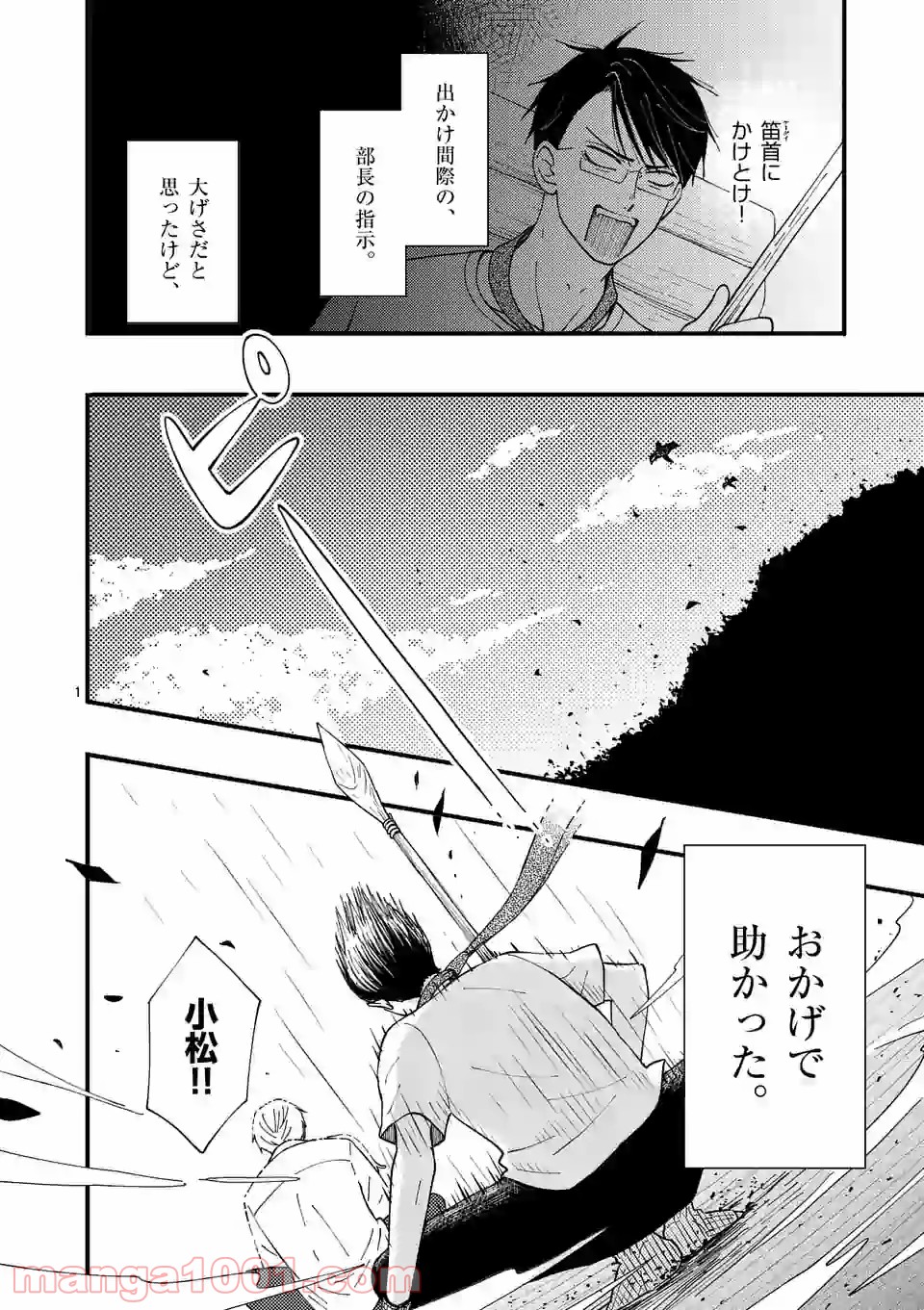 孤島部長 - 第17話 - Page 1