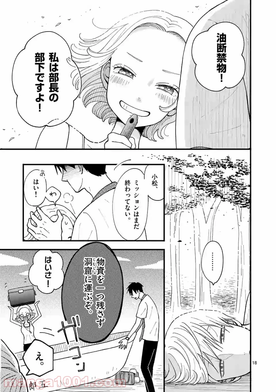 孤島部長 - 第17話 - Page 18