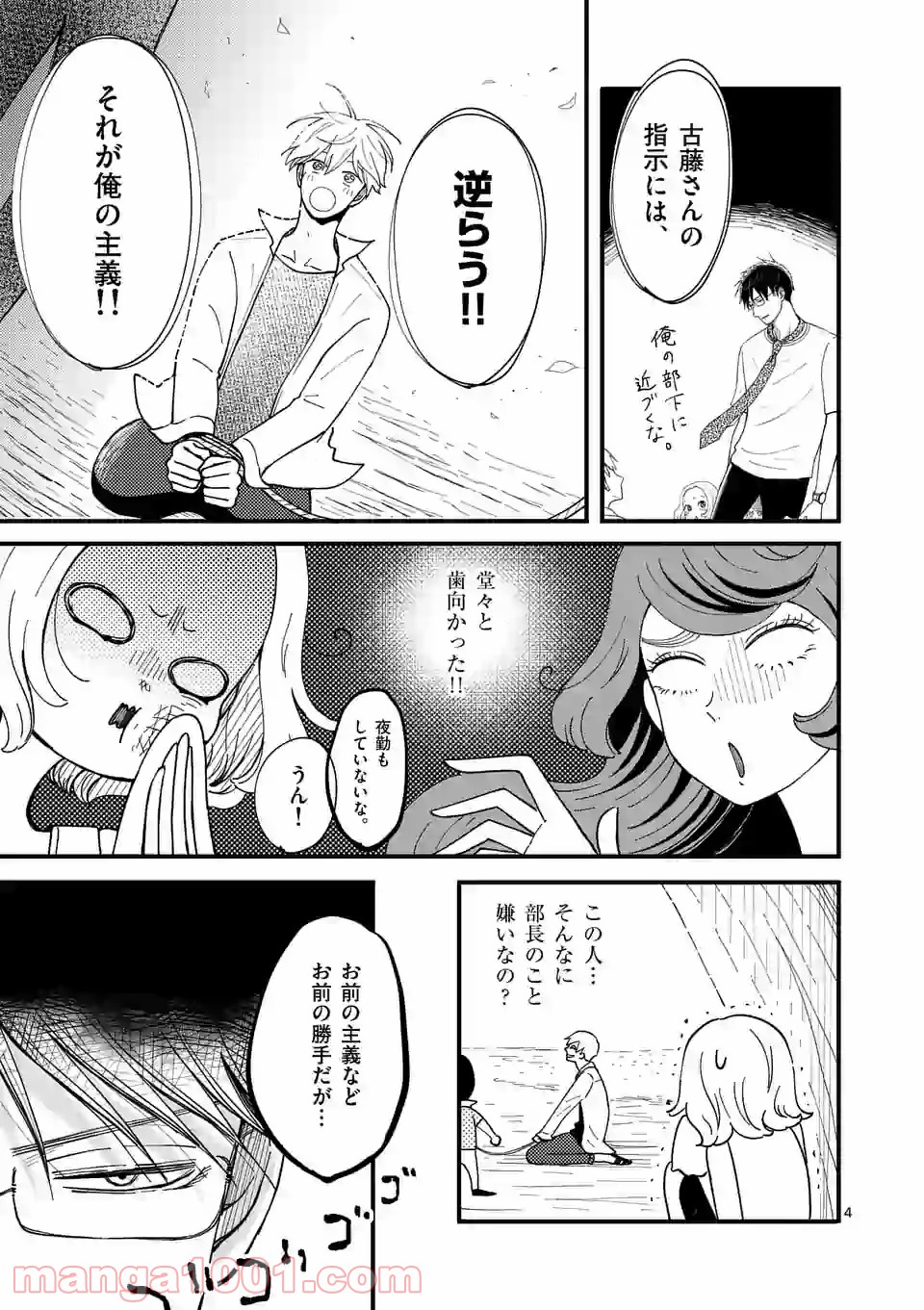 孤島部長 - 第17話 - Page 4