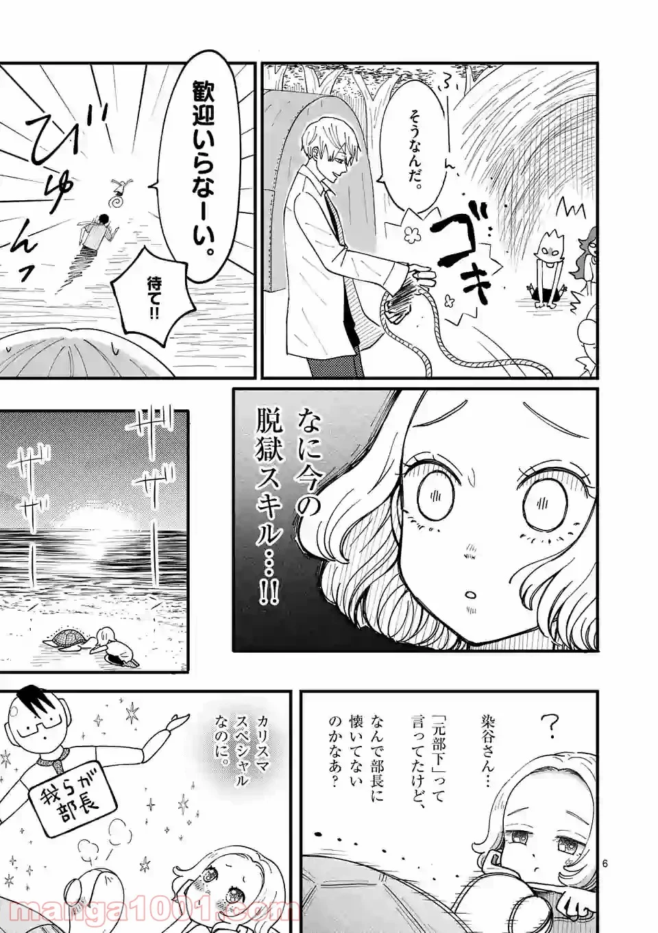 孤島部長 - 第17話 - Page 6