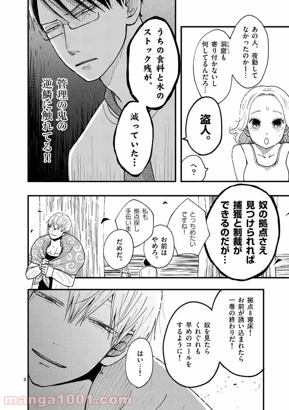 孤島部長 - 第17話 - Page 9