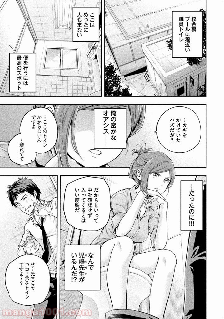 なんでここに先生が！？ - 第1話 - Page 6