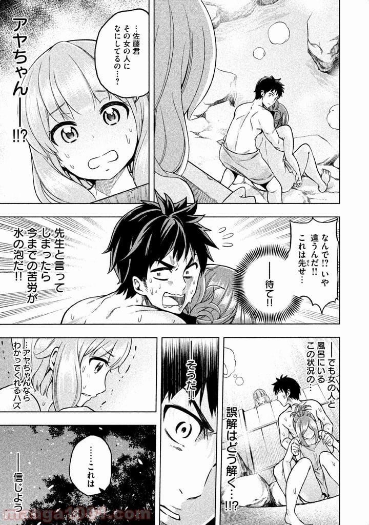 なんでここに先生が！？ - 第2話 - Page 14