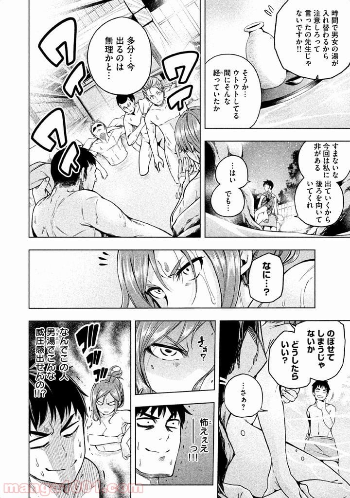 なんでここに先生が！？ - 第2話 - Page 3