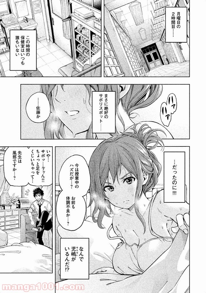 なんでここに先生が！？ - 第3話 - Page 2