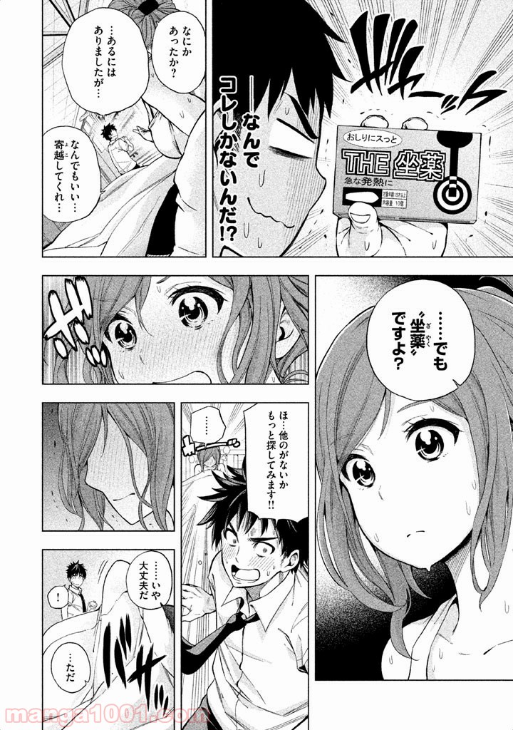 なんでここに先生が！？ - 第3話 - Page 7