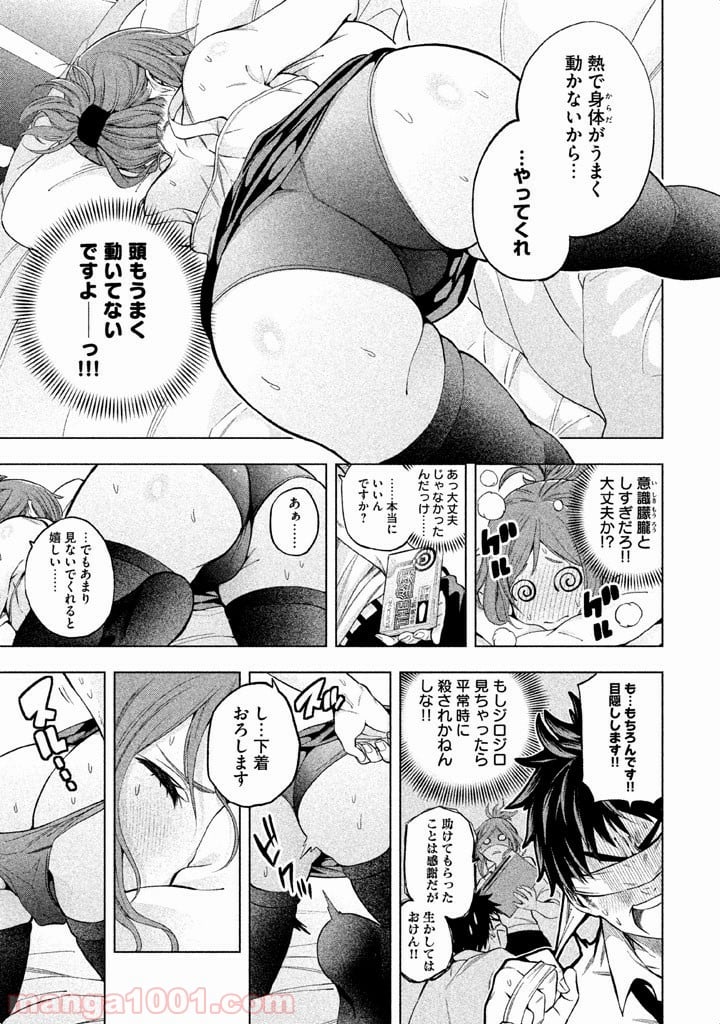 なんでここに先生が！？ - 第3話 - Page 8