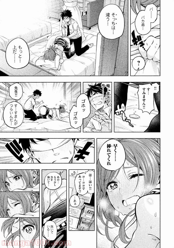 なんでここに先生が！？ - 第3話 - Page 10