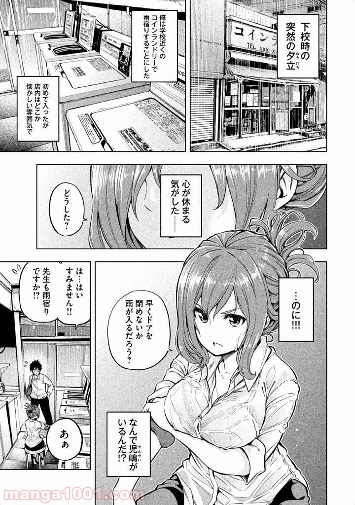 なんでここに先生が！？ - 第5話 - Page 2