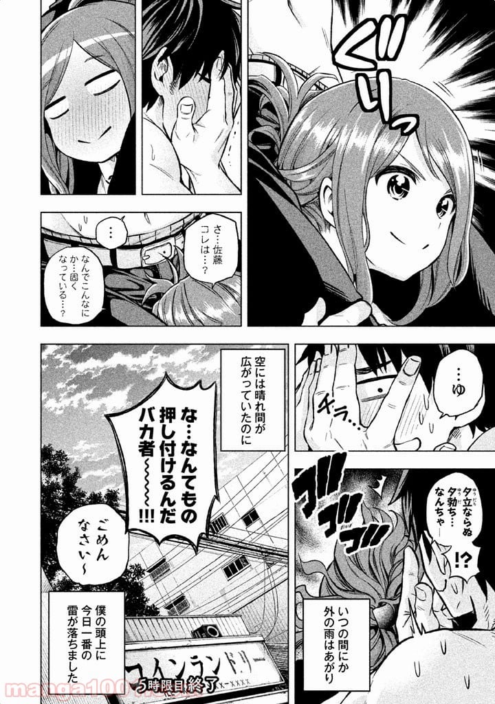 なんでここに先生が！？ - 第5話 - Page 15