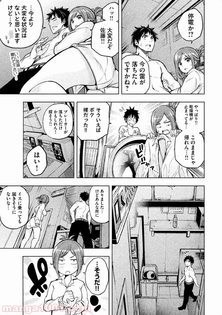 なんでここに先生が！？ - 第5話 - Page 6