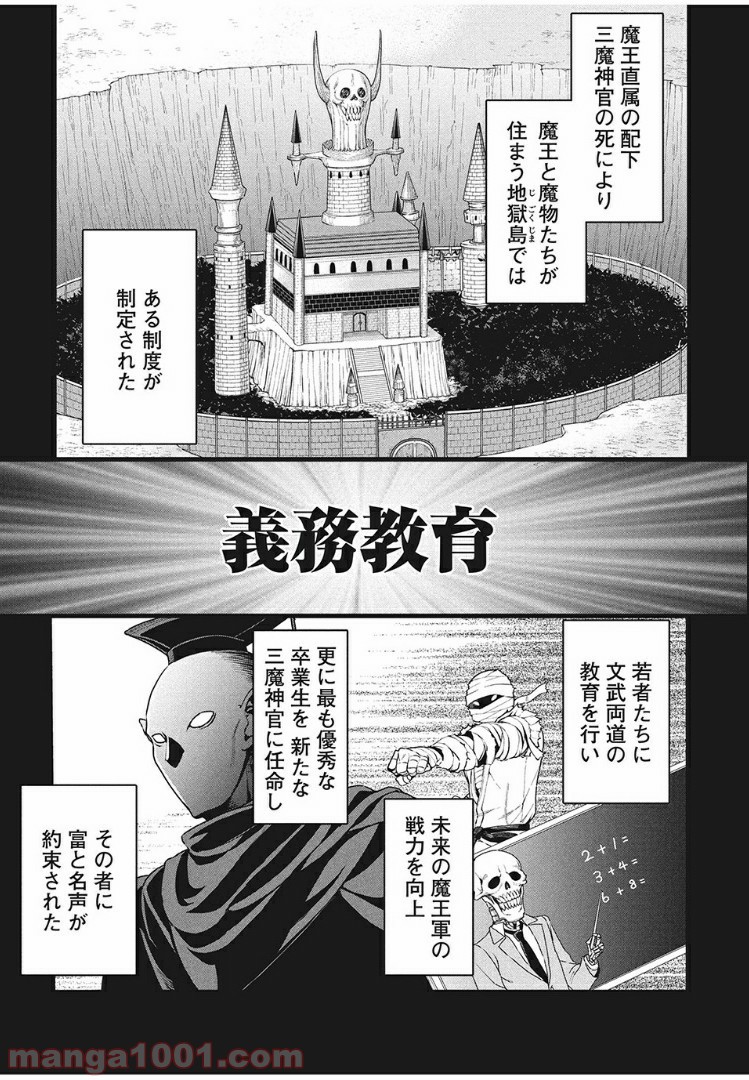 魔物学校 - 第1話 - Page 5