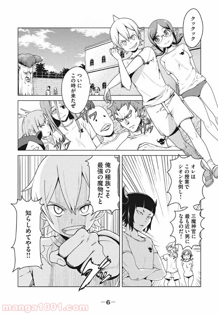 魔物学校 - 第1話 - Page 6