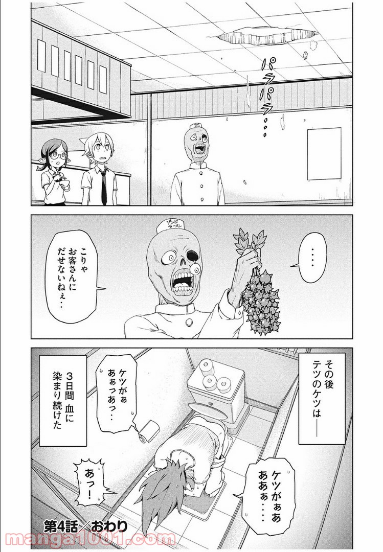 魔物学校 - 第4話 - Page 20