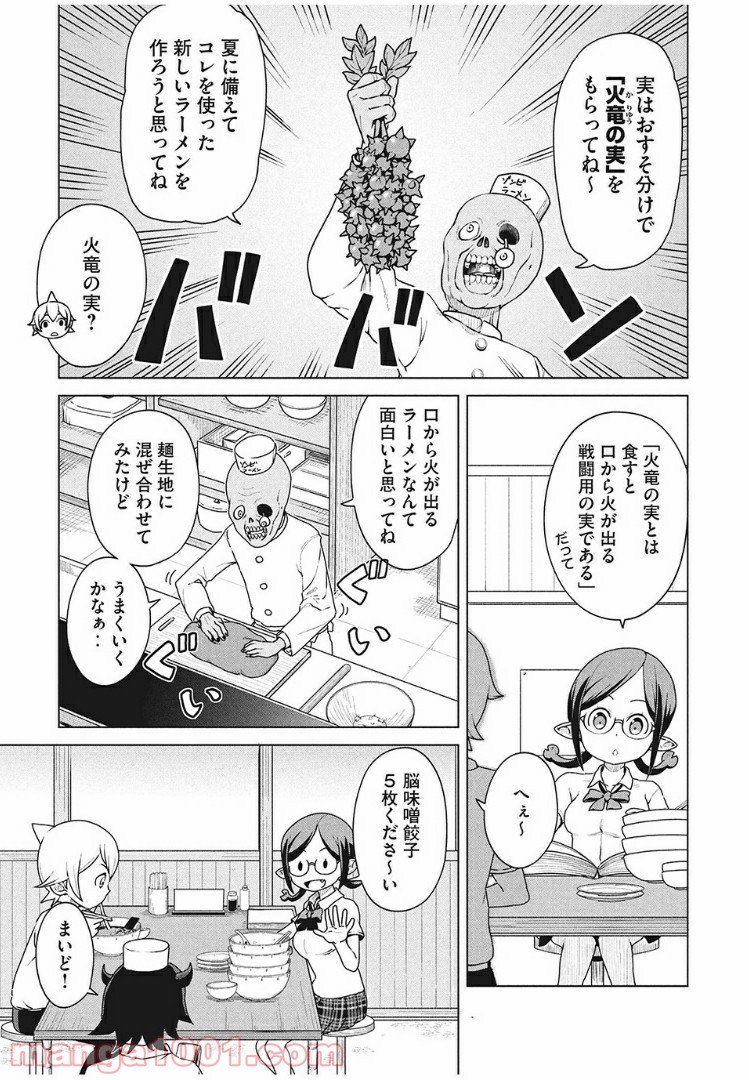 魔物学校 - 第4話 - Page 5