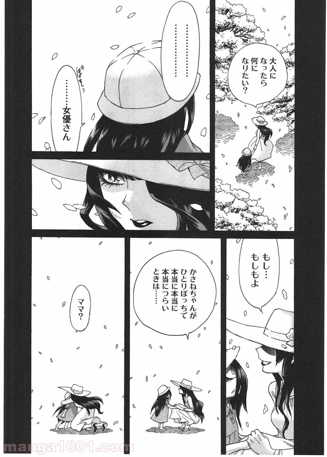 累 – KASANE - 第1話 - Page 2