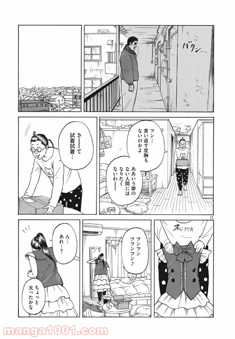 花松と５人の女 - 第4話 - Page 11